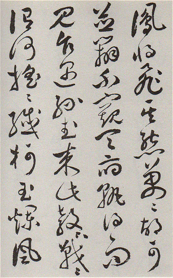 祝允明《牡丹赋》草书片段欣赏：凤将飞其态万万胡可