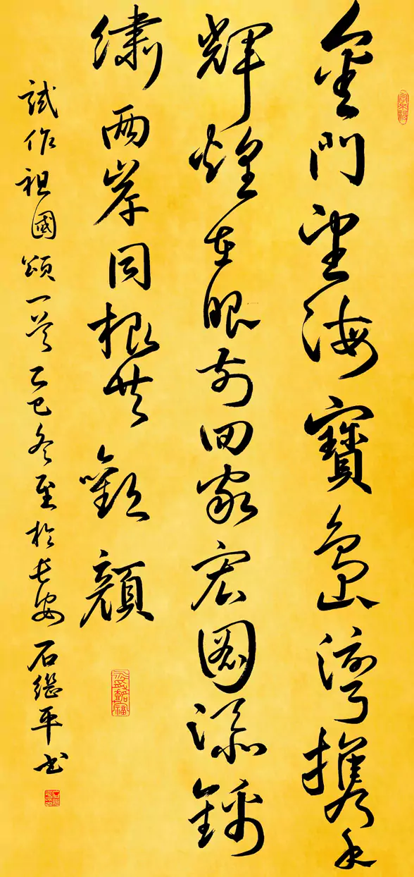 黄笺草韵 笔意流芳 —— 赏石继平先生草书